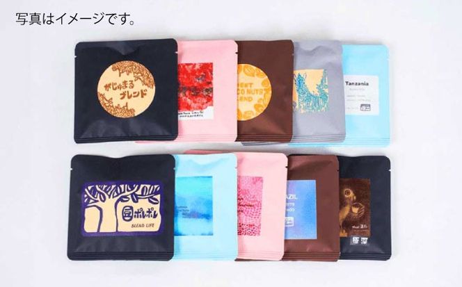 【全12回定期便】豆ポレポレのコーヒーバッグスペシャル10個入り ギフト セット 珈琲 コーヒー コーヒーバッグ 沖縄市 / 豆ポレポレ[BCAW051]
