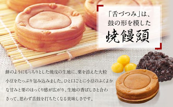 【游月】舌づつみ 6個箱入り｜京都 和菓子 代表銘菓 人気セット[ 人気 おすすめ スイーツ 菓子 ギフト お土産 通販 送料無料 ふるさと納税 ] 261009_A-ABD001