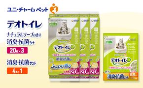 デオトイレ 消臭・抗菌 シート ナチュラルソープ 20枚×3袋 デオトイレ 飛び散らない 消臭・抗菌サンド 4L×1袋 セット ペットシーツ ペットシート 猫砂 トイレ 猫 猫用トイレ ペット ユニ・チャーム 愛猫用 ペット用品