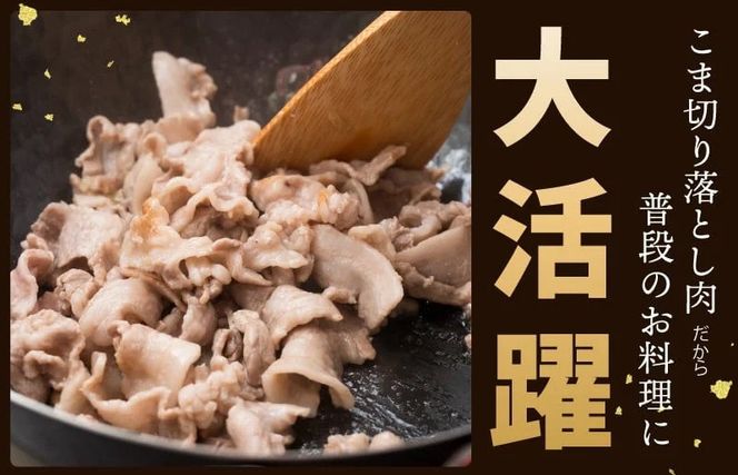 099Z320 【泉佐野ブランド豚】犬鳴豚の小間切り落とし 1.4kg（約350g×4パック）×6回 総量8.4kg  定期便 6か月【毎月配送コース】