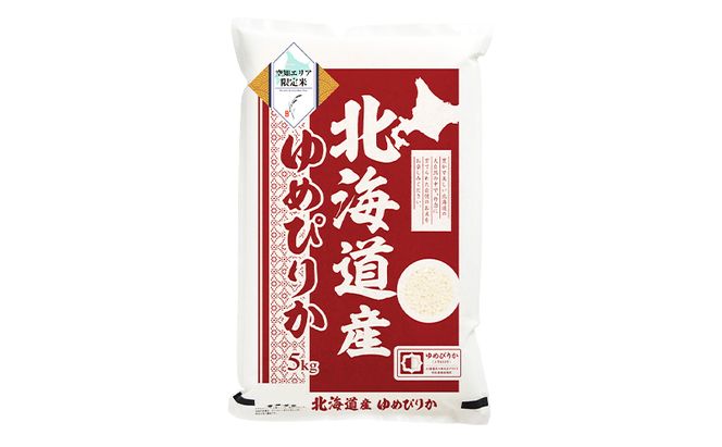 北海道産 ゆめぴりか5kg 米 生産者応援！ 寄附額改定↓ 空知エリア限定米 精米 北海道米 お米 北海道 赤平市 