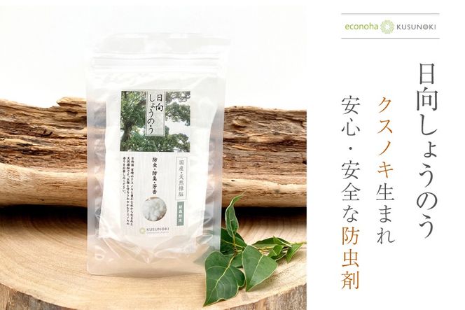 【初樹】 日向の陽だまり香る 天然樟 芳香清浄 セット 〜はじめての森アロマ体験〜 [えこのは 宮崎県 日向市 452061535] アロマ 芳香 クスノキ しょうのう 樟脳