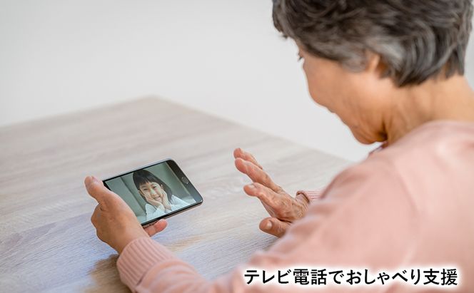 メニューが選べる[高齢者見守りサポート テレビ電話支援 空き家管理 等] 『地元で生活している親御さんや空き家の心配を解消します！』 高齢者支援 親の見守り 実家見守り 高齢者サポート 見守り訪問 シニアサポート 高齢者生活サポート 富良野市