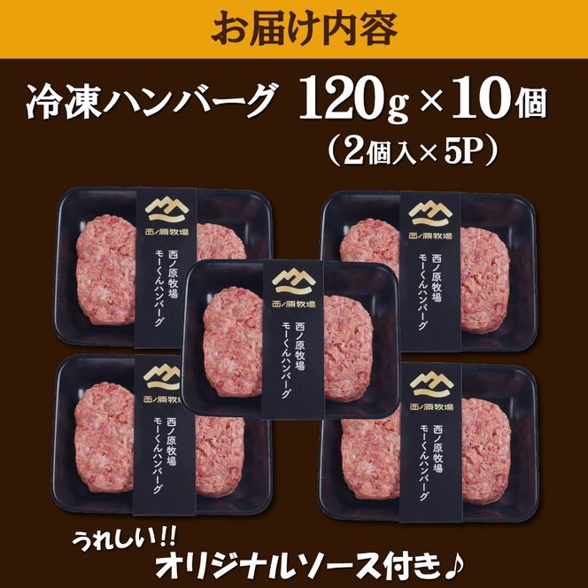 【自社ブランド黒毛和牛100%使用】モーくんハンバーグ 10個（牛肉 国産 牛肉100% ハンバーグ 惣菜 冷凍）