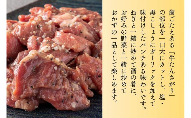 たんや善治郎　切り落し牛たん 塩黒こしょう仕立て 600ｇ 【肉 牛肉 タン 仙台 名物 グルメ 厚切り 焼肉 プレミアム バーベキュー ジューシー 柔らかい 食品 ギフト 風味豊か 旨味 冷凍保存 焼き方簡単 食べ比べ 高級 贅沢】 041009_GA009