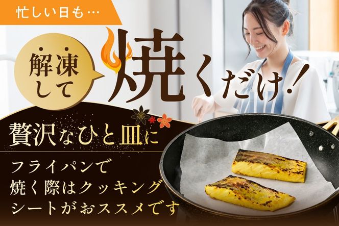 銀鱈西京漬け800g（200g×4）【BS0000024】