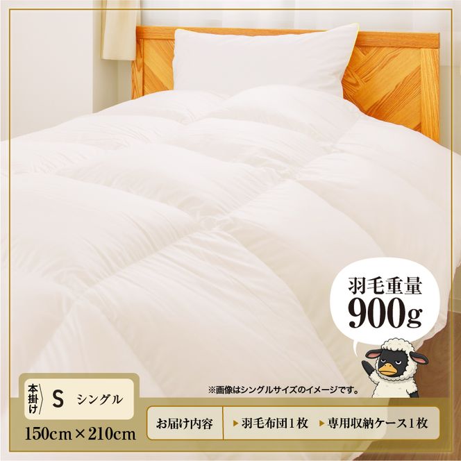 羽毛布団 Royalシリーズ ホワイトダックダウン90% 本掛け 冬用【シングル】390dp以上 ホテル仕様 完全国内生産 北海道滝川市