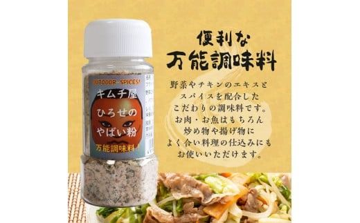 キムチ屋ひろせのやばい粉 味比べ3種セット