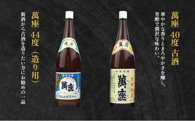 琉球泡盛「萬座」NAVI 満足セット（1800ml×6本）