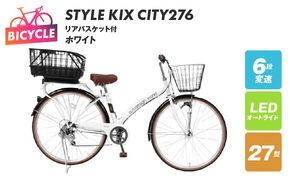 099X375-1 a.n.designworks/ STYLE KIX CITY276 リアバスケット付 ホワイト【27型 自転車 完成品 組み立て不要 アウトドア サイクリング じてんしゃ 通勤 通学 新生活】