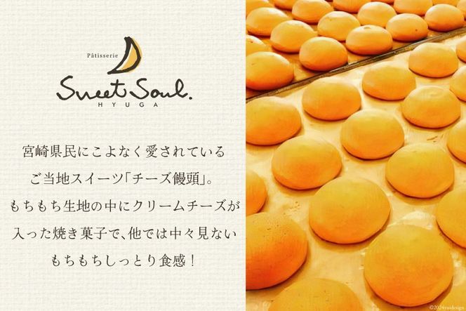 まんじゅう もちもち チーズ饅頭 ひゅうが時間 10個 [三日月堂 宮崎県 日向市 452061181] 饅頭 チーズ お菓子 和菓子 個包装