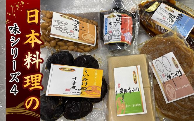 日本料理の味シリーズ4 [No.164]