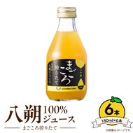 ZE6426_【まごころ搾りたて】八朔ジュース100％ 180ml×6本