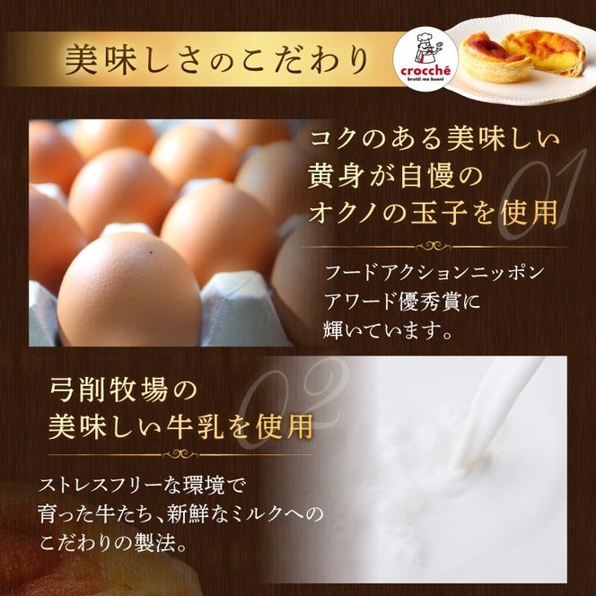 五つ星ひょうご認定】おそらく日本で一番美味しいエッグタルト5個