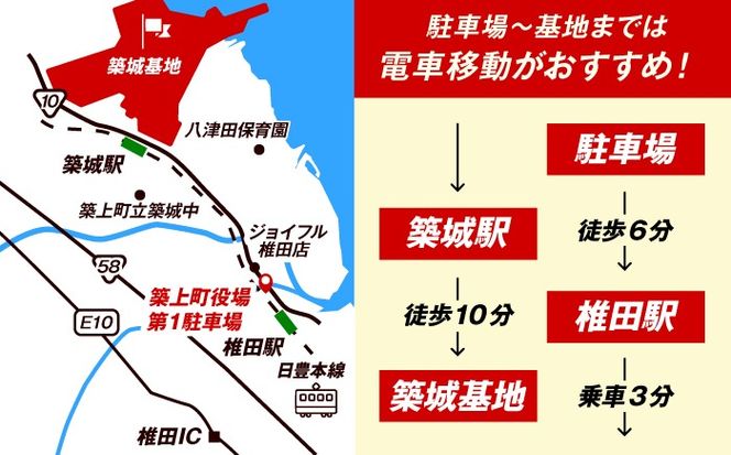 2026年11月29日(日)開催！　航空自衛隊 築城基地航空祭　駐車場チケット（築上町役場駐車場）[ABZZ009]
