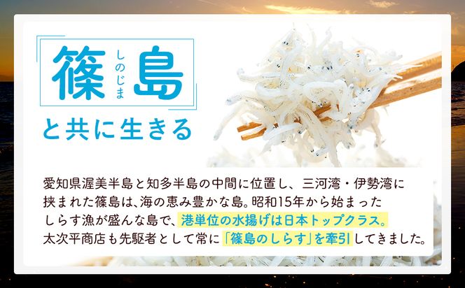 【スピード発送】＜篠島産＞ しらす干し1kg シラス 南知多産 愛知