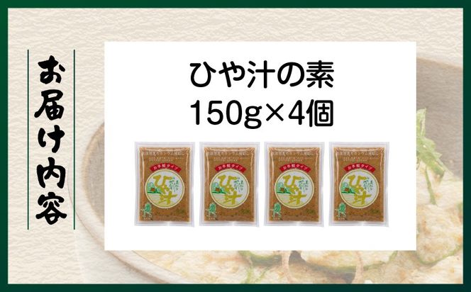 宮崎郷土料理 冷や汁 4個セット_a0044_ko
