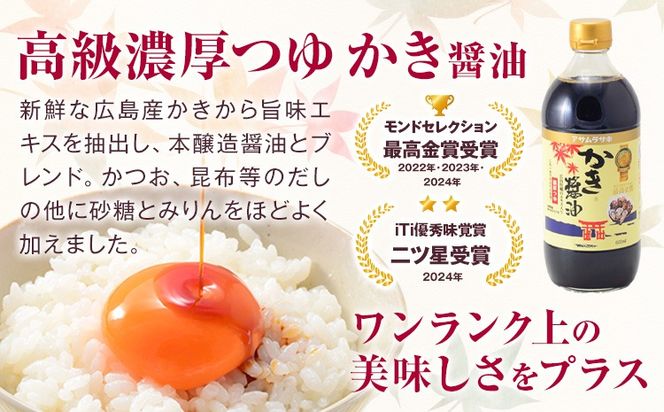 モンドセレクション 最高金賞 プレミアム セット かき醤油味付のり 8切46枚×2個 かき醤油のり佃煮 150g×2個 かき醤油 600ml×2本 白だしかき醤油 600ml×1本 株式会社アサムラサキ《45日以内に出荷予定(土日祝除く)》岡山県 笠岡市 醤油 詰め合わせ---1-09a---