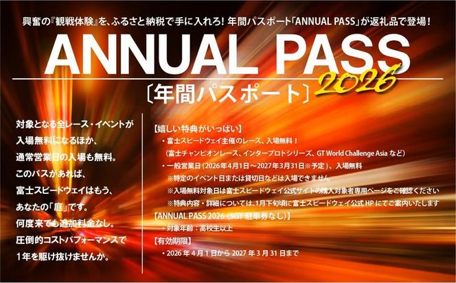 Q55富士スピードウェイ ANNUAL PASS 2026 年間パスポート
