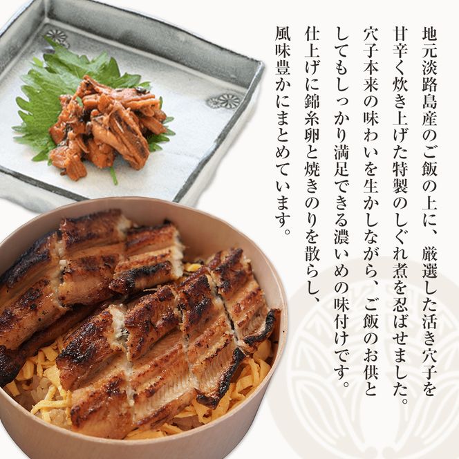 特撰あなご丼 わっぱ入り ２食セット あなご