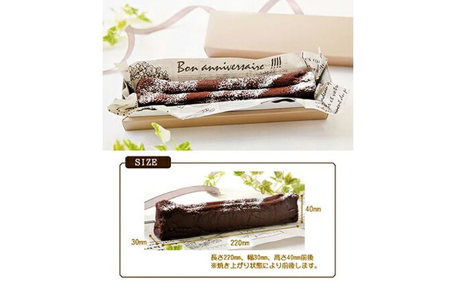 グルテンフリー 生チョコ食感 ♪『濃くレア・ガトーショコラ』　北海道・新ひだか町のオリジナルケーキ