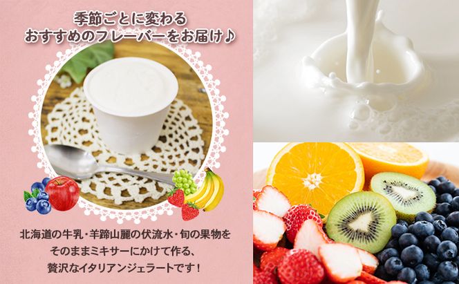 北海道 Ruhiel 完熟フルーツジェラート 120ml 6個セット アイス 詰め合わせフルーツ 果物 牛乳 自家製 スイーツ ジェラート パーティー お取り寄せ ギフト デザート ルヒエル 倶知安町 お菓子 