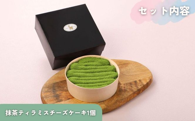 【まざあぐうす】京の抹茶ティラミスチーズケーキ12cm｜京都 スイーツブランド ケーキ 人気 ［ 全国の催事で大人気 抹茶 ティラミス チーズケーキ おすすめ お菓子 洋菓子 ギフト プレゼント お取り寄せ通販 送料無料 ふるさと納税 ］ 261009_B-VG04