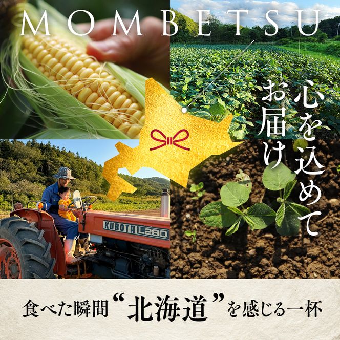 8-17 ここだけの味！とうきび味噌の甘味がきいたラーメン4食