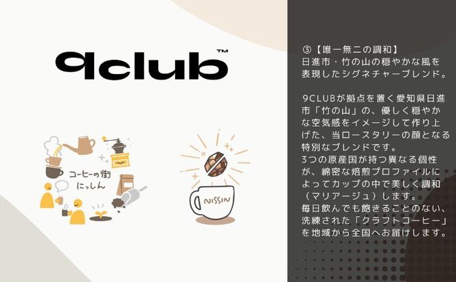 竹の山Blend（焙煎コーヒー豆）200g 珈琲 コーヒー 豆 焙煎 焙煎豆 ブレンド 愛知県 日進市