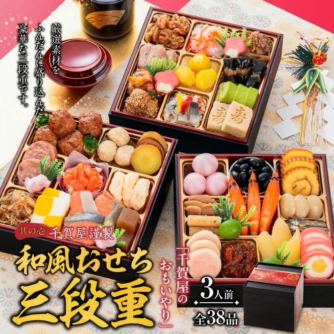 名古屋コーチン鍋＆追い肉1羽分 と 迎春おせち料理 和風三段重「千賀屋のおもいやり」セット［035S01-C］名古屋コーチン 鍋 追い肉 1羽分 セット 千賀屋謹製 迎春 おせち おせち料理