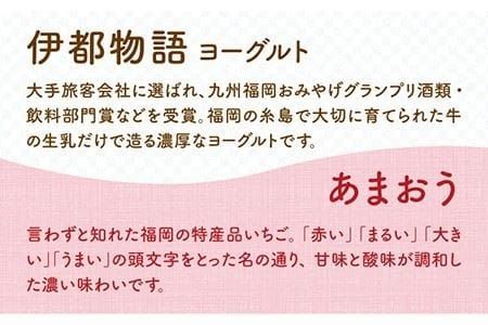 ヨーグルト あまおう 酒 720ml × 1本 《糸島》 【酒屋 いとう】 [ARA099]