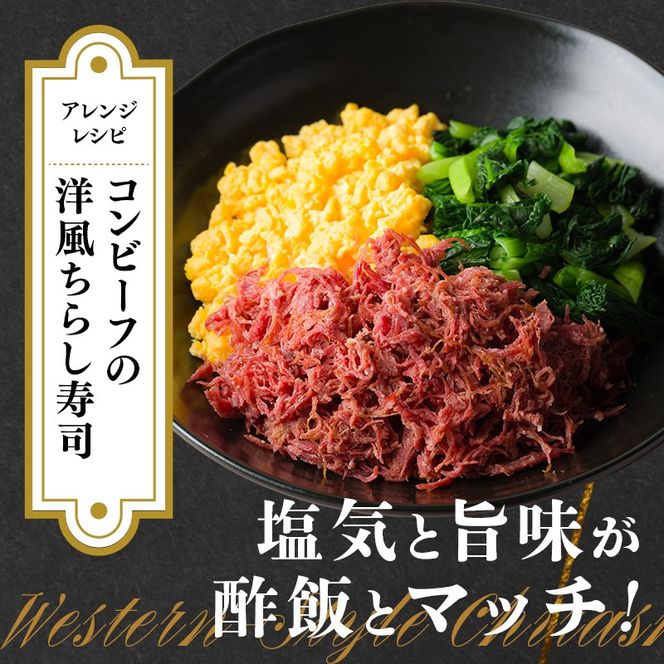 ジャージーコンビーフ 150g 3袋 土田牧場 ジャージー牛 コンビーフ 惣菜 簡単調理 温めるだけ レトルト レトルト食品 加工肉 秋田 秋田県 にかほ市