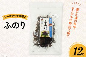 ふのり 12g [南三陸さんさんマルシェ 宮城県 南三陸町 30ai0040] 海藻 藻 のり フノリ 布海苔 味噌汁 みそ汁