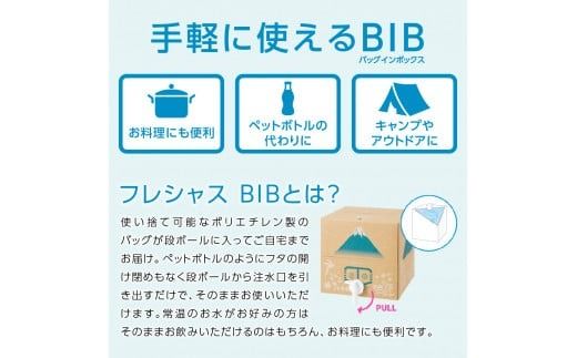 【単品・3か月・6か月・12か月 お届け】富士山のバナジウム天然水　Frecious BIB 20L(10L×2パック) 水 バナジウム 天然水 防災 備蓄 防災グッズ 保存 ストック 山梨 富士吉田
