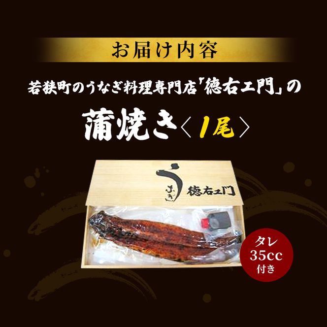 父の日 鰻 数量限定 国産 うなぎ蒲焼 1尾 国産鰻 蒲焼 うなぎの蒲焼き 惣菜 おかず 魚介 冷凍