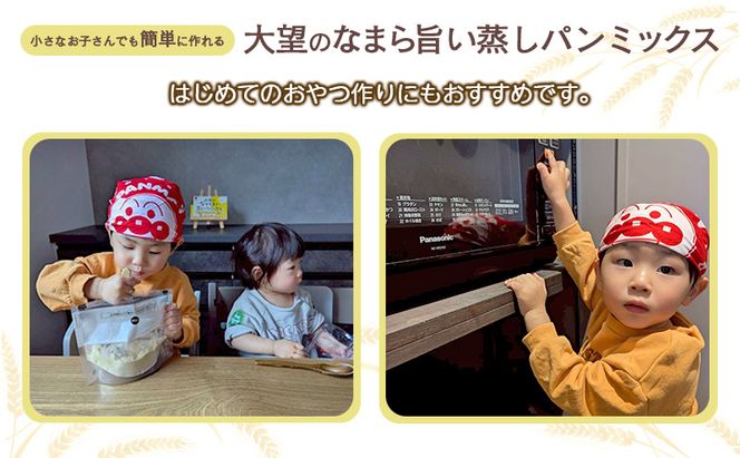 北海道産とうもろこし100%！レンジで簡単！国産米粉の「なまら旨い蒸しパンミックス とうもろこし味」1食分［大望］北海道 幕別町【 蒸しパンミックス おやつ 時短 簡単 スイーツ 米粉 グルテンフリー 】