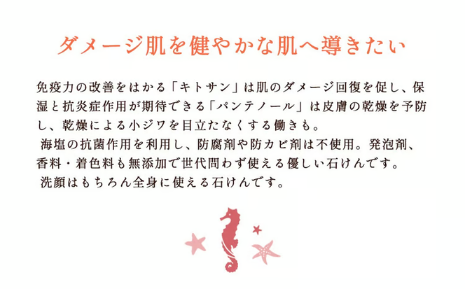 海から生まれたミネラルソープ「リュウミネ　石けん」×1個