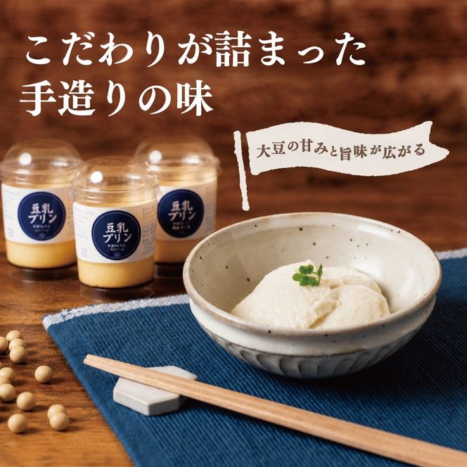 手作り 豆腐 豆乳プリン セット プリン 5個 おぼろ豆腐 3丁 木綿豆腐 2丁 とうふ トウフ ぷりん おやつ お菓子 デザート スイーツ 国産大豆 大豆 ミヤギシロメ 味噌汁 湯豆腐 冷奴 アレンジ ギフト 贈り物 おすすめ 手造り 冷蔵 宮城県 岩沼市