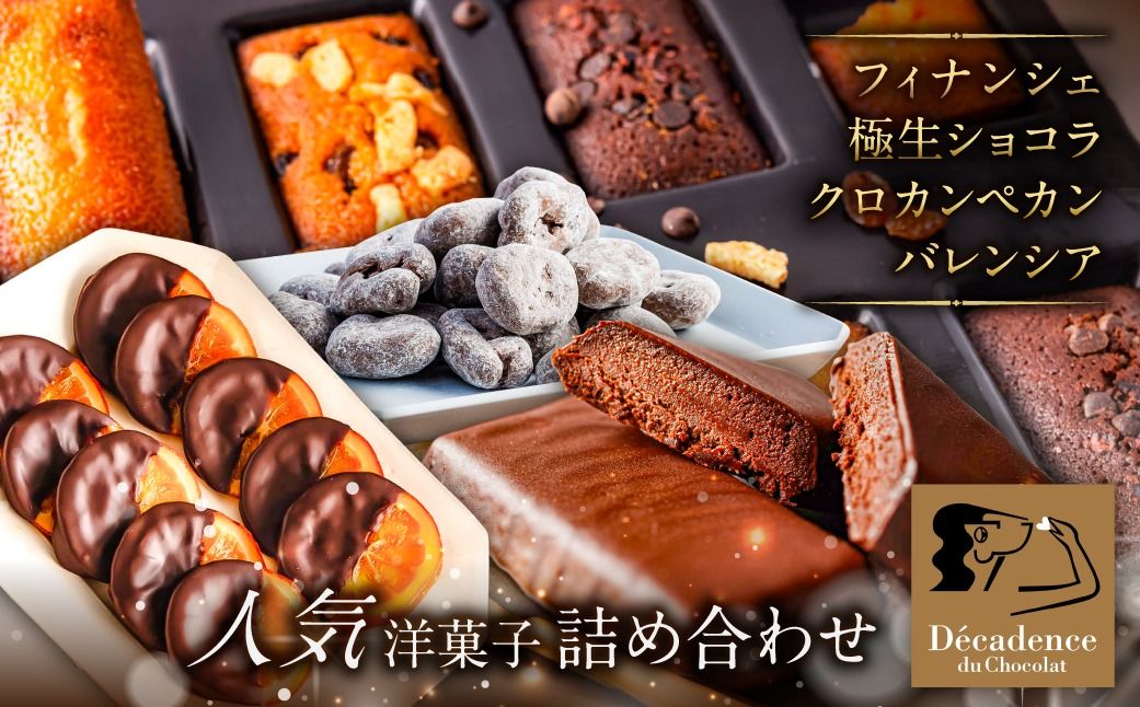 ns149-004 人気洋菓子 詰め合わせA