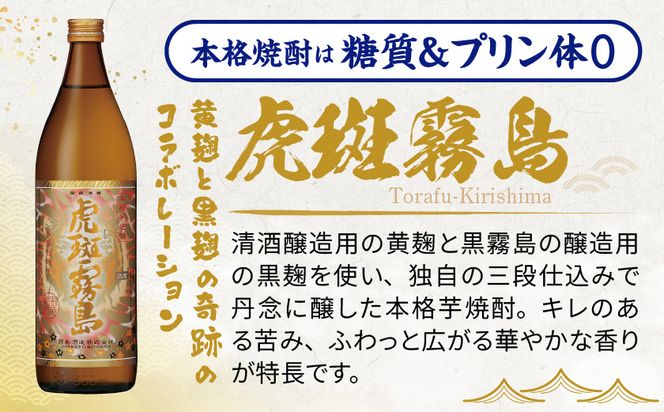 【霧島酒造】虎斑霧島(25度)900ml×4本 ≪みやこんじょ特急便≫_19-07-K06-900-4-Q_99