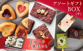 アソートギフトBOX（中）［168P12］