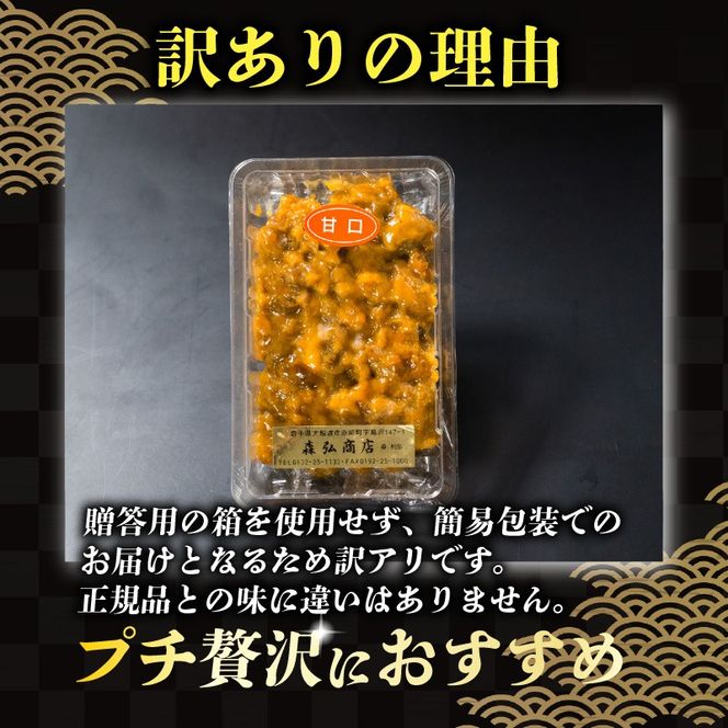 訳あり 塩うに 70g 無添加 無着色 冷凍 うに ウニ 雲丹 寿司 汐うに 潮うに 海鮮 魚貝類 魚介類 キタムラサキウニ 国産 ウニ丼 ご飯 白米 おつまみ 三陸産 岩手県 大船渡市 [morihiro006]