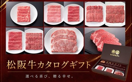 松阪牛カタログギフト IEタイプ ( 肉 牛肉 松阪牛 松坂牛 ギフト カタログギフト 松阪牛ギフト 松阪牛カタログギフト 肉カタログギフト 松阪まるよし 松阪牛カタログギフト ) 【001687】