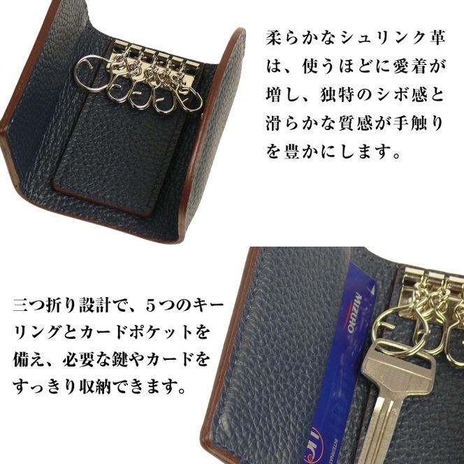 【シュリンク革製キーケース】（ネイビーブルー）