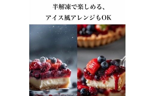 お誕生日ケーキ　トリプル ベリー タルト 5号 4-6人分　パティスリー天使のおくりもの ※離島への配送不可