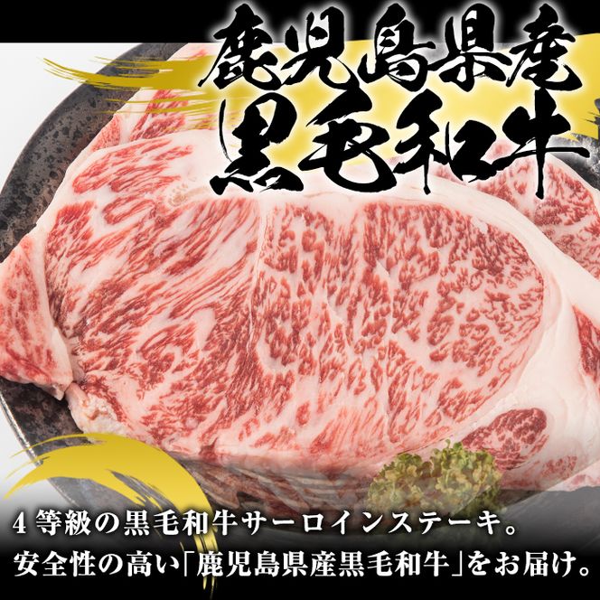 鹿児島県産黒毛和牛サーロインステーキ(計360g・約180g×2枚)国産 九州産 鹿児島産 牛肉 国産牛【スターゼン】akn042-16