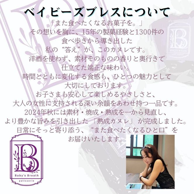 【熟成カヌレ】2個、カヌレラスク2袋セット 272183_EM002