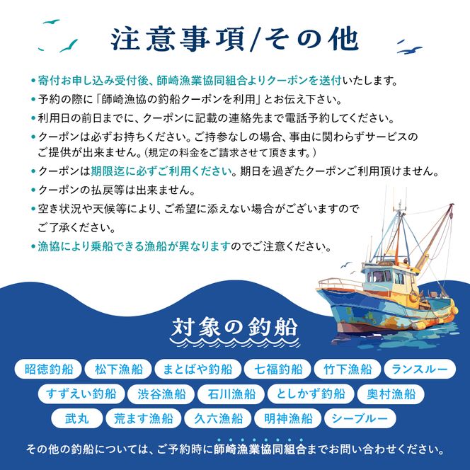 師崎漁協 釣り船 割引クーポン150,000円分