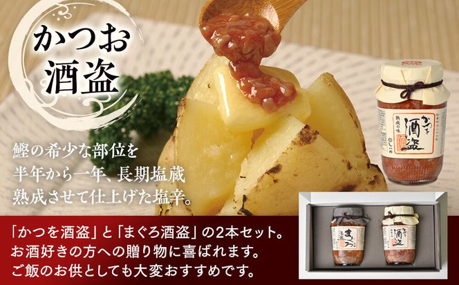 しいの食品　酒盗2本セット【家庭用 自宅用 贈答品 贈答用 ギフト ビール お取り寄せ 御中元 お中元 お歳暮 父の日 母の日 贈り物 日本酒 焼酎 神奈川県 小田原市 】 142069_FD005