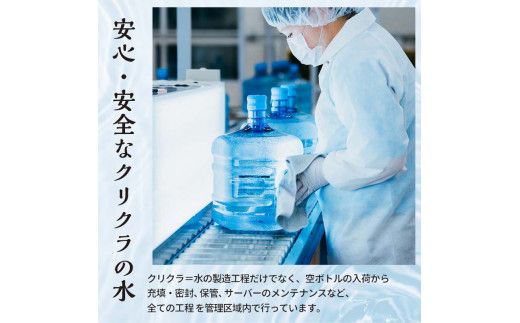 FKK19-28_【クリクラ南九州会員さま限定】クリクラボトル購入チケット（5枚入）